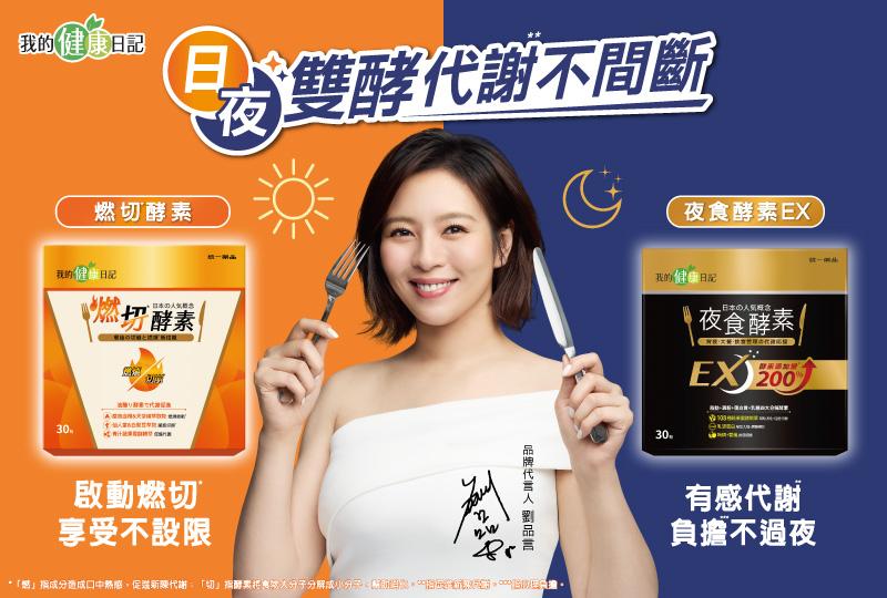 我的健康日記《燃切酵素》