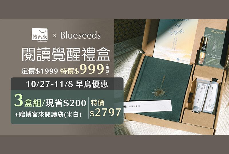 閱讀覺醒禮盒