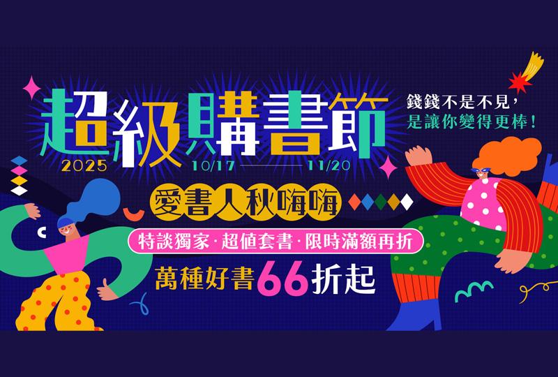 超級購書節66折起