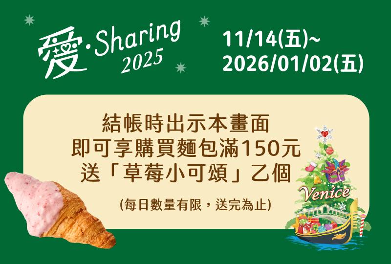 購買麵包滿額送草莓小可頌